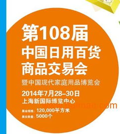 聚焦生活美學(xué)與實(shí)用創(chuàng)新 第108屆中國日用百貨商品交易會(huì)暨中國現(xiàn)代家庭博覽會(huì)深度解析